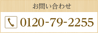 霊園・お墓についてのお問い合わせ
